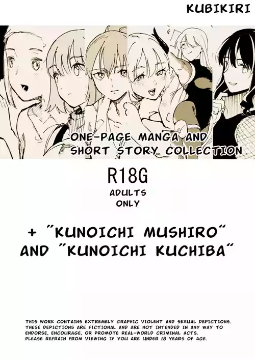[Kubikiri] One-Page Manga and Short Story Collection + "Kunoichi Mushiro" and "Kunoichi Kuchiba"