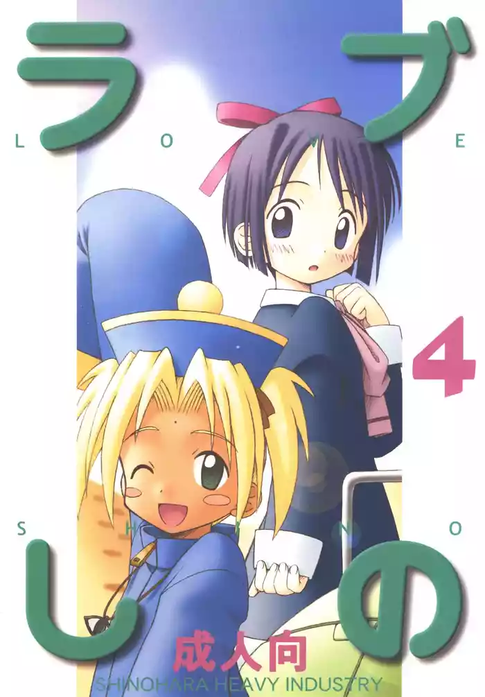 Love Shino 4