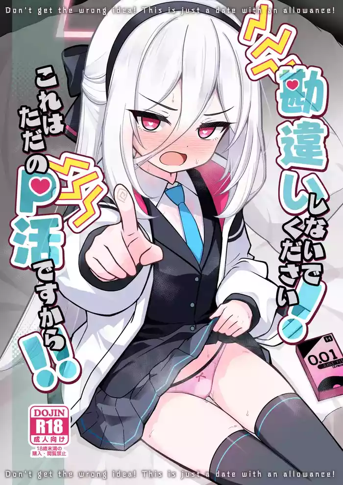 [Yuukyuu Hetansuki (Mamiyahara Hitoshige)] Kanchigai Shinaide Kudasai! Kore wa Tada no P-katsu desu kara!! - Don't get the wrong idea! This is just a date with an allowance! (Blue Archive) [Digital]