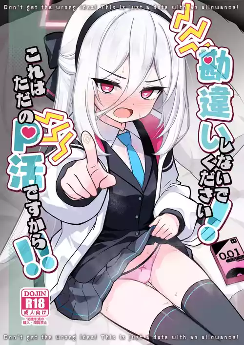 [Yuukyuu Hetansuki (Mamiyahara Hitoshige)] Kanchigai Shinaide Kudasai! Kore wa Tada no P-katsu desu kara!! - Don't get the wrong idea! This is just a date with an allowance! (Blue Archive) [Digital]