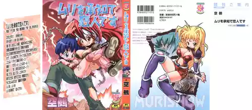 [Kuuya] Muri o Shouchi de Koibito Desu