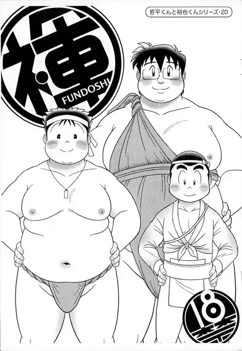 [Kuusou Jikkenshitsu (GOHAN)] Fundoshi