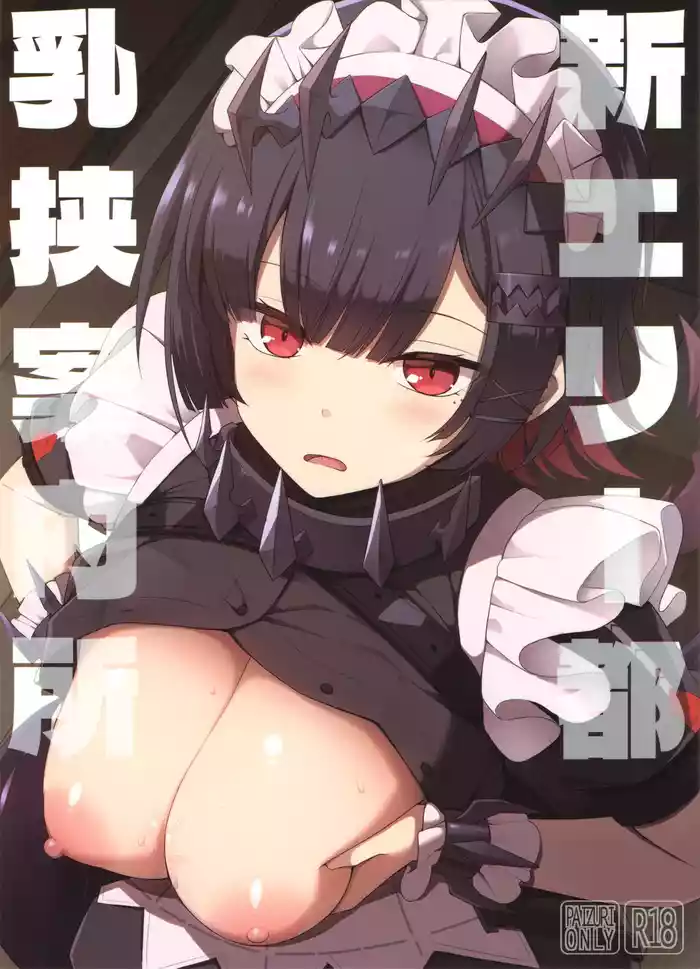 Shin Eri-To Nyuu Kyou Annaishou