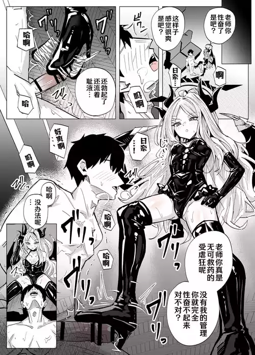 [Kuriame Kururu] 和日奈玩艾斯爱慕 (Blue Archive) [Chinese] [AB哥个人汉化]