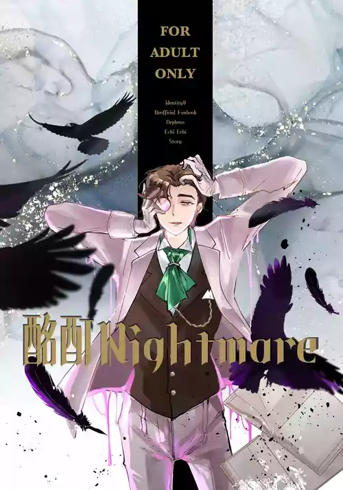 [Beruchie(Beru!)] 酩酊nightmare丨Meitei nightmare [IdentityV][Digital][Chinese]