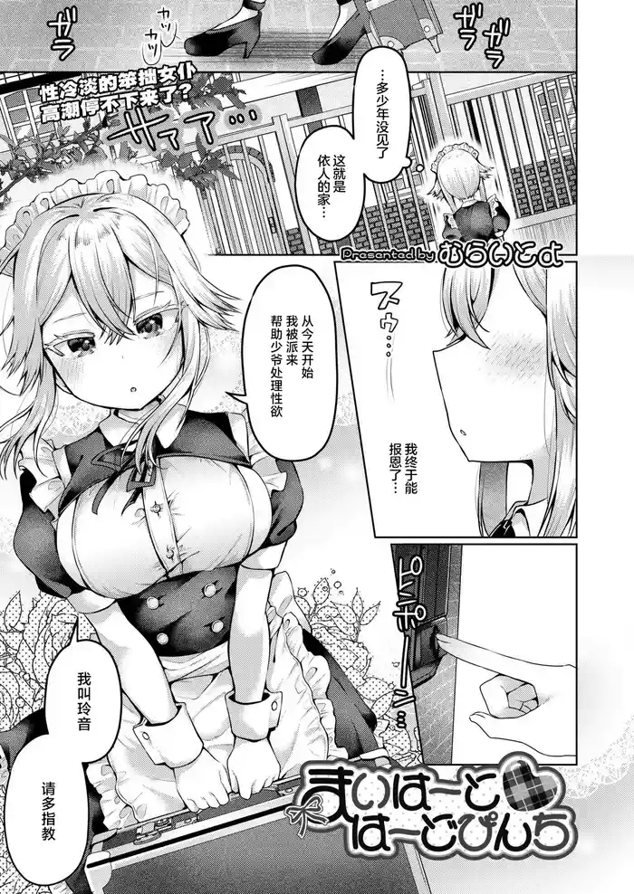 まいはーと♥はーどぴんち