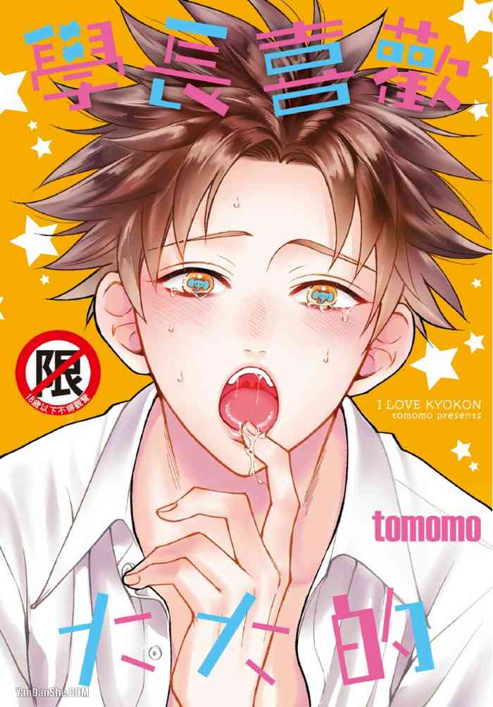 Senpai ha Ookiino ga Osuki︱学长喜欢大大的