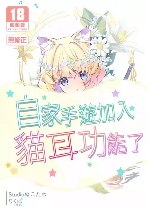 [Studio nuco TOWER (rig-pa)] Uchi no SociaGa ni Nekomimi ga Jissou Saremashita | 自家手遊加入貓耳功能了 (Blue Archive) [Chinese] [Decensored] [Digital]