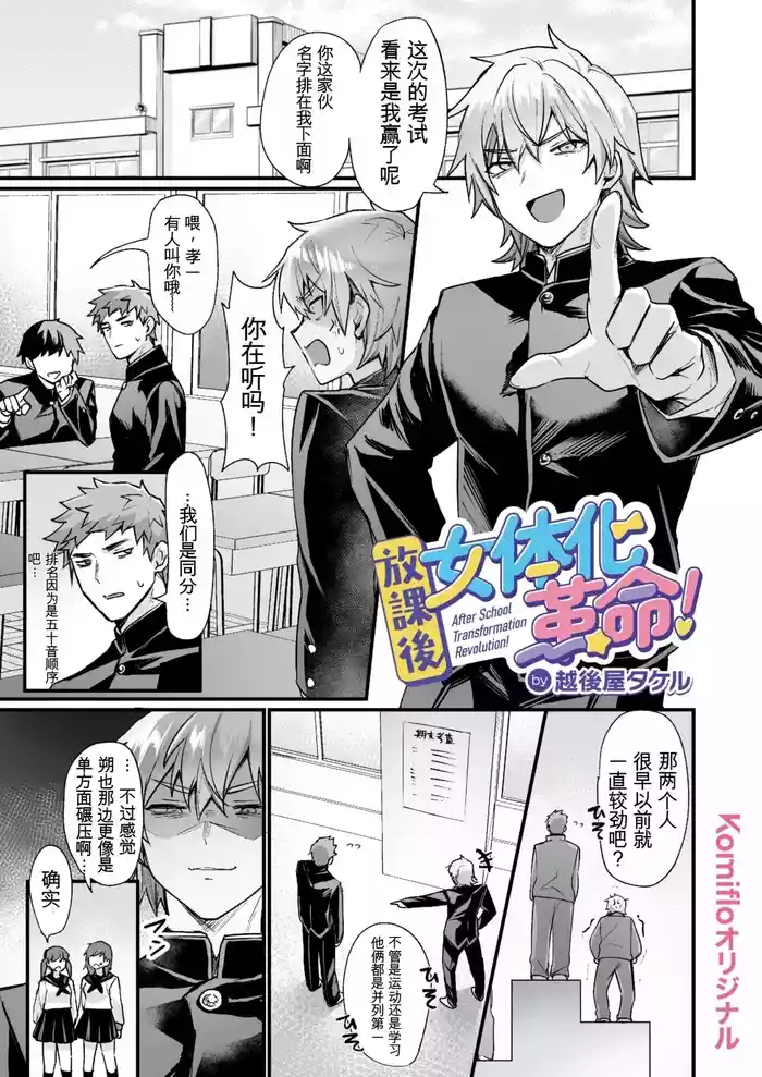 Houkago Nyotaika Kakumei!