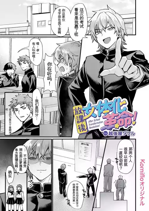 [Echigoya Takeru] Houkago Nyotaika Kakumei! - After School Transformation Revolution! [Chinese] [AI翻译+润色]