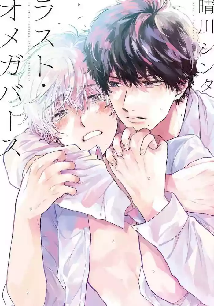 Last Omegaverse | 最后的A与O Ch. 4-5