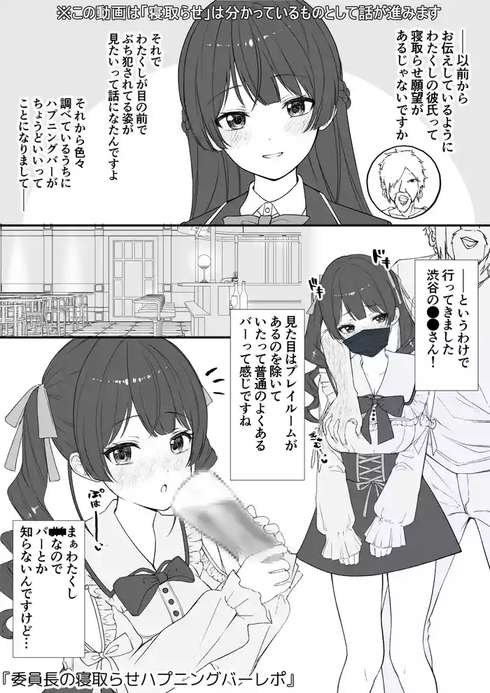 委員長の寝取らせハプニングバーレポ