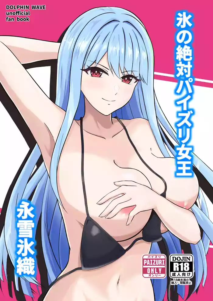 Koori no Zettai Paizuri Joou Na○ Hiori