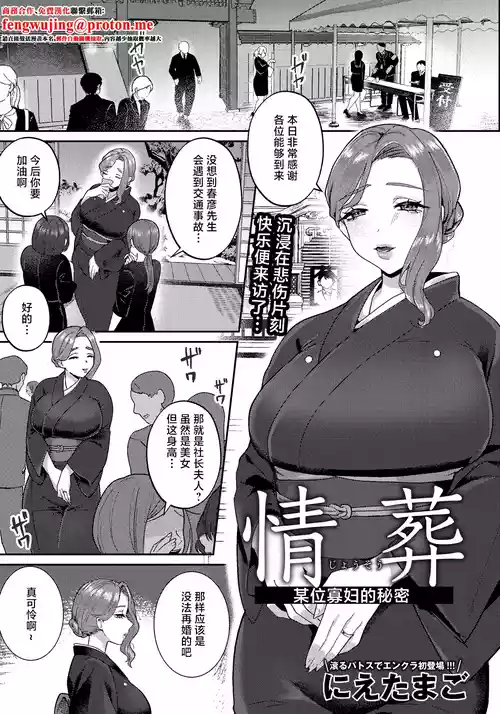 [Nietamago] Jousou ~Aru Miboujin no Himitsu~ | 情葬 ~某位寡婦的秘密~ (ANGEL Club 2026-04) [Chinese] [Digital]