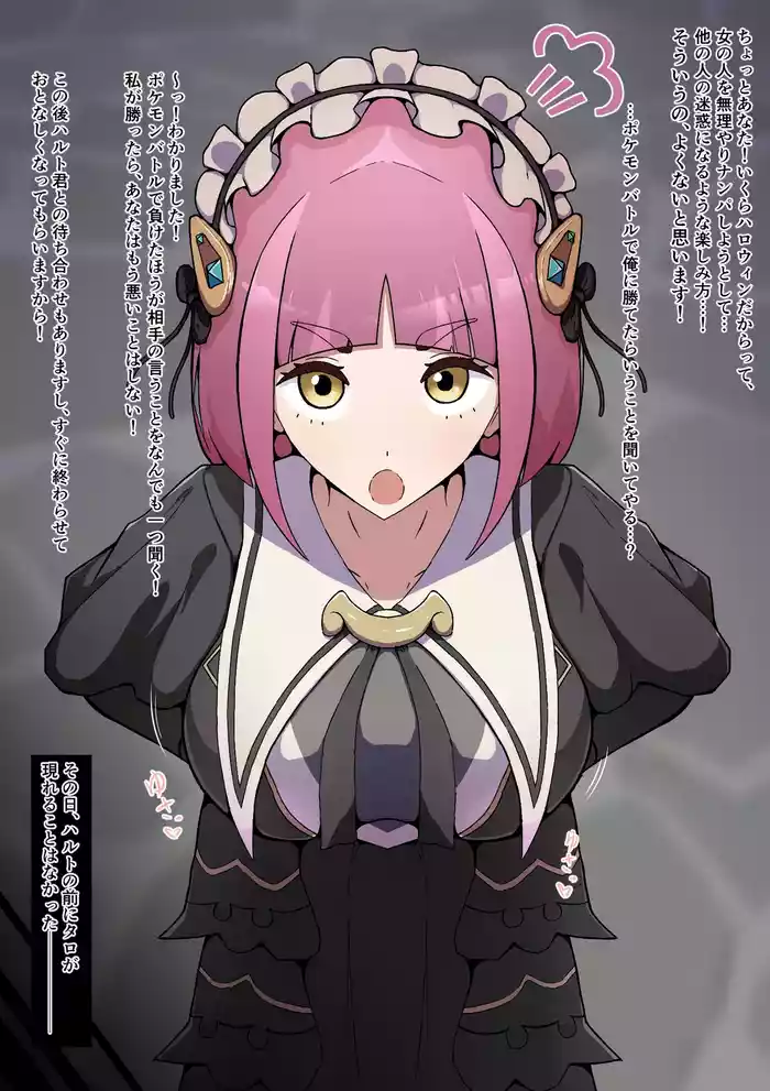 Nanpa Otoko ni Chuuisuru mo Gyaku ni Otoko Nitotte Tsugou no ii Onna ni to Sareru Taro