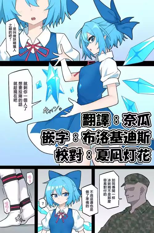 [Rioreori] Ningen ni Hokaku Sareru Yousei (Touhou Project) [中国翻訳]