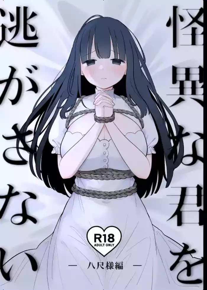 Kaii na Kimi o Nigasanai ~Hasshaku-sama Hen~