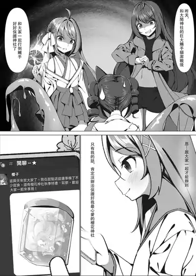 Page 14 of [Hikotou] Sweets Shop no Daipinchi!? ~Houkago no Mahoushoujo-tachi no Amai Mission~ | 甜點店的危機!? -放課後的魔法少女們- [Chinese]