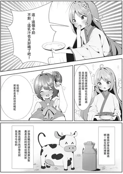 Page 17 of [Hikotou] Sweets Shop no Daipinchi!? ~Houkago no Mahoushoujo-tachi no Amai Mission~ | 甜點店的危機!? -放課後的魔法少女們- [Chinese]