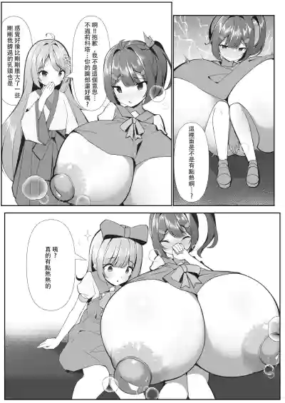 Page 18 of [Hikotou] Sweets Shop no Daipinchi!? ~Houkago no Mahoushoujo-tachi no Amai Mission~ | 甜點店的危機!? -放課後的魔法少女們- [Chinese]