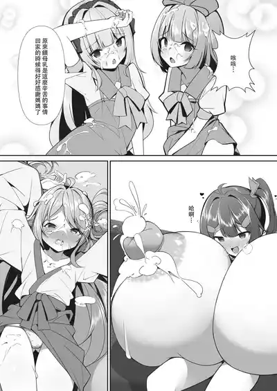 Page 22 of [Hikotou] Sweets Shop no Daipinchi!? ~Houkago no Mahoushoujo-tachi no Amai Mission~ | 甜點店的危機!? -放課後的魔法少女們- [Chinese]