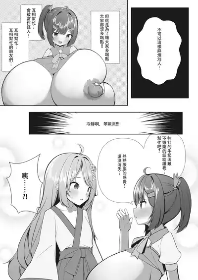 Page 24 of [Hikotou] Sweets Shop no Daipinchi!? ~Houkago no Mahoushoujo-tachi no Amai Mission~ | 甜點店的危機!? -放課後的魔法少女們- [Chinese]