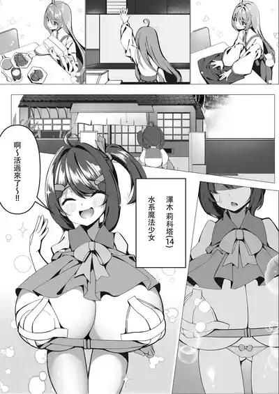 Page 25 of [Hikotou] Sweets Shop no Daipinchi!? ~Houkago no Mahoushoujo-tachi no Amai Mission~ | 甜點店的危機!? -放課後的魔法少女們- [Chinese]