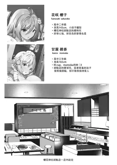 Page 26 of [Hikotou] Sweets Shop no Daipinchi!? ~Houkago no Mahoushoujo-tachi no Amai Mission~ | 甜點店的危機!? -放課後的魔法少女們- [Chinese]