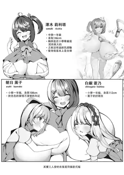 Page 27 of [Hikotou] Sweets Shop no Daipinchi!? ~Houkago no Mahoushoujo-tachi no Amai Mission~ | 甜點店的危機!? -放課後的魔法少女們- [Chinese]