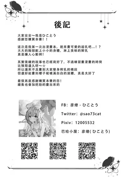Page 28 of [Hikotou] Sweets Shop no Daipinchi!? ~Houkago no Mahoushoujo-tachi no Amai Mission~ | 甜點店的危機!? -放課後的魔法少女們- [Chinese]