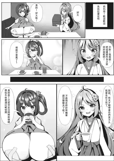 Page 30 of [Hikotou] Sweets Shop no Daipinchi!? ~Houkago no Mahoushoujo-tachi no Amai Mission~ | 甜點店的危機!? -放課後的魔法少女們- [Chinese]