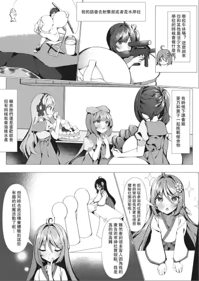 Page 31 of [Hikotou] Sweets Shop no Daipinchi!? ~Houkago no Mahoushoujo-tachi no Amai Mission~ | 甜點店的危機!? -放課後的魔法少女們- [Chinese]