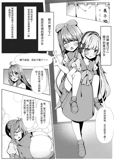 Page 32 of [Hikotou] Sweets Shop no Daipinchi!? ~Houkago no Mahoushoujo-tachi no Amai Mission~ | 甜點店的危機!? -放課後的魔法少女們- [Chinese]