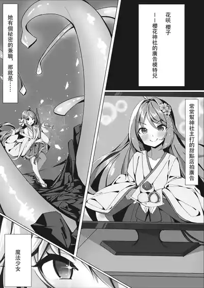 Page 3 of [Hikotou] Sweets Shop no Daipinchi!? ~Houkago no Mahoushoujo-tachi no Amai Mission~ | 甜點店的危機!? -放課後的魔法少女們- [Chinese]