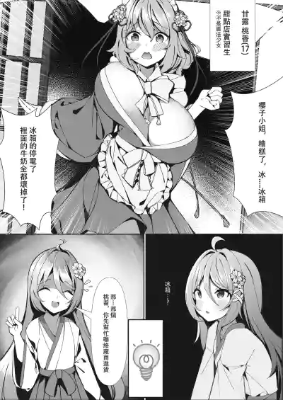 Page 4 of [Hikotou] Sweets Shop no Daipinchi!? ~Houkago no Mahoushoujo-tachi no Amai Mission~ | 甜點店的危機!? -放課後的魔法少女們- [Chinese]