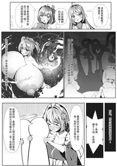 Page 5 of [Hikotou] Sweets Shop no Daipinchi!? ~Houkago no Mahoushoujo-tachi no Amai Mission~ | 甜點店的危機!? -放課後的魔法少女們- [Chinese]