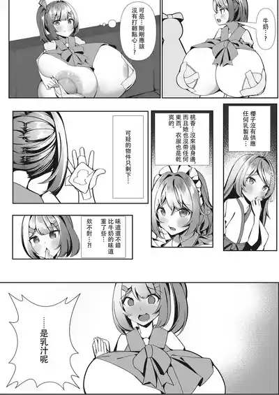 Page 7 of [Hikotou] Sweets Shop no Daipinchi!? ~Houkago no Mahoushoujo-tachi no Amai Mission~ | 甜點店的危機!? -放課後的魔法少女們- [Chinese]