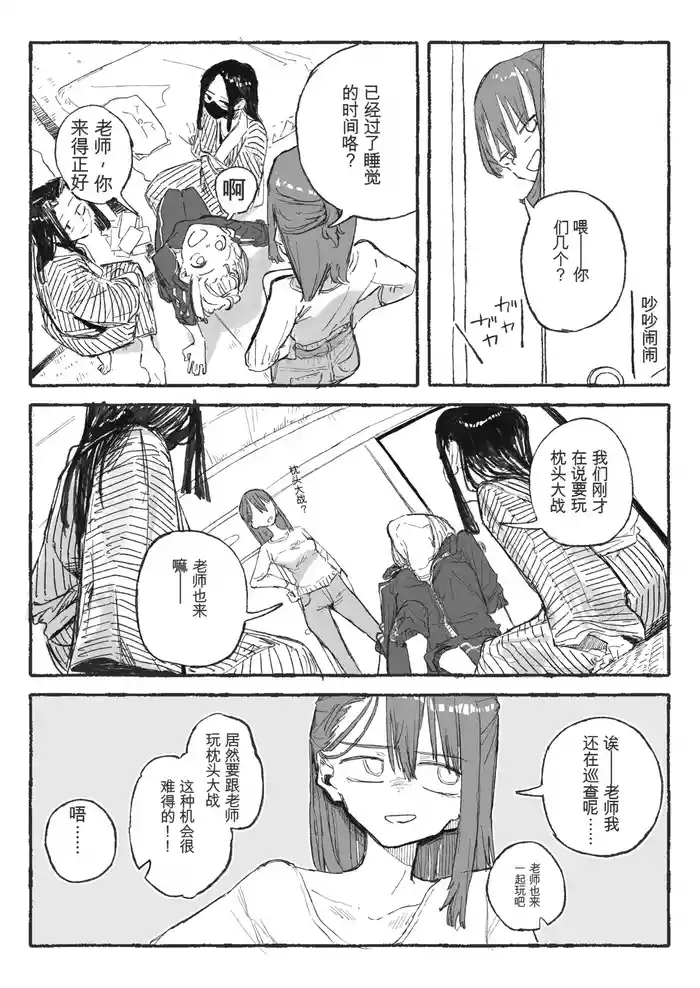 Shuugaku Ryokou Aru Aru