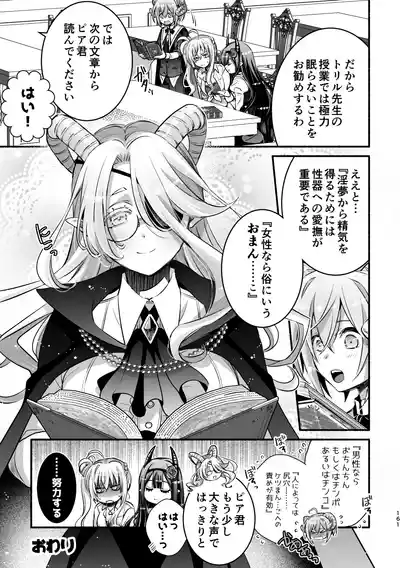 Page 161 of [Shishigashira (Kurota Chako)] Mumaka no Incubus wa Boku Hitori deshita.