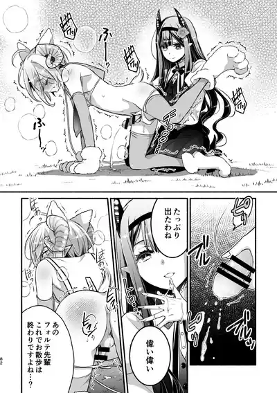 Page 82 of [Shishigashira (Kurota Chako)] Mumaka no Incubus wa Boku Hitori deshita.