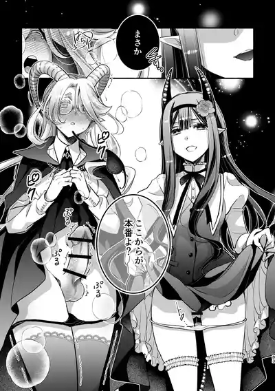 Page 83 of [Shishigashira (Kurota Chako)] Mumaka no Incubus wa Boku Hitori deshita.