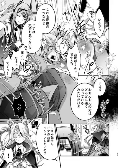 Page 91 of [Shishigashira (Kurota Chako)] Mumaka no Incubus wa Boku Hitori deshita.
