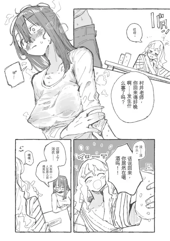 Shuugaku Ryokou Aru Aru Sono2