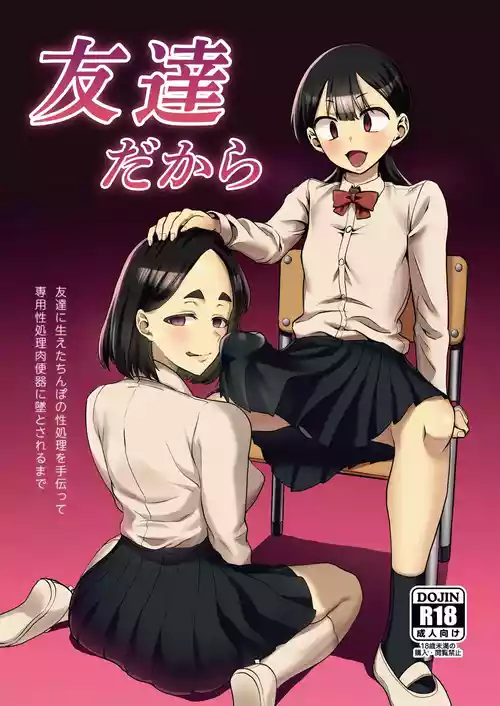 [Harukiri Electric Power (Harukiri)] Tomodachi Dakara ~Tomodachi ni Haeta Chinpo no Seishori o Tetsudatte Senyou Seishori Nikubenki ni Otosareru Made~ [Digital]