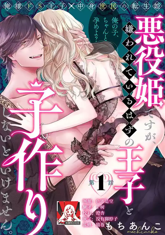 akuyaku himedesuga, kirawa rete iru hazu no oji to kotsukuri shinaito ikemasen. | 虽是恶役公主，却不得不和本应讨厌自己的王子生孩子。 1-14