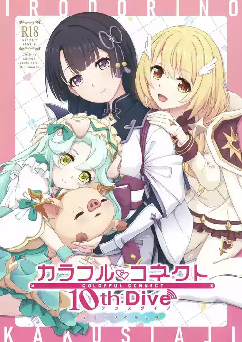 (C104) [MIDDLY (Midorinocha)] Colorful Connect 10th:Dive (Princess Connect! Re:Dive) [English] [VGT13]
