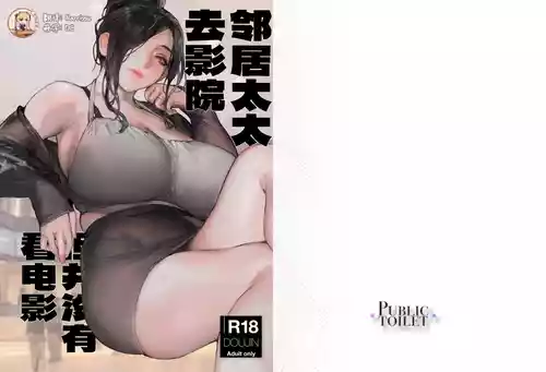 [COMEX (Aoin)] Gokinjo no Oku-san Eigakan Itte Eiga o Minai [Chinese] [靴下汉化组] [Digital]