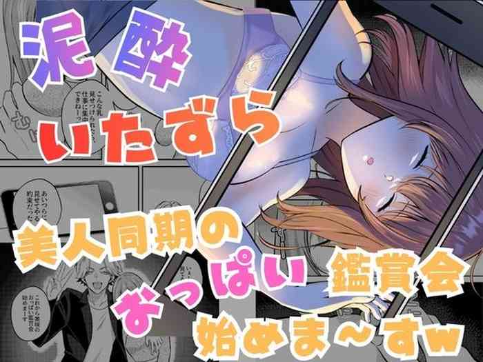 Deisui Itazura Bijin Douki no Oppai Kanshou-kai Hajime Ma~su w