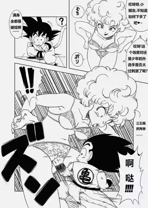 [Amedama Akihito] Ranfan ni Kokan Punch (Dragon Ball) (Chinese)[狄更斯翻译]
