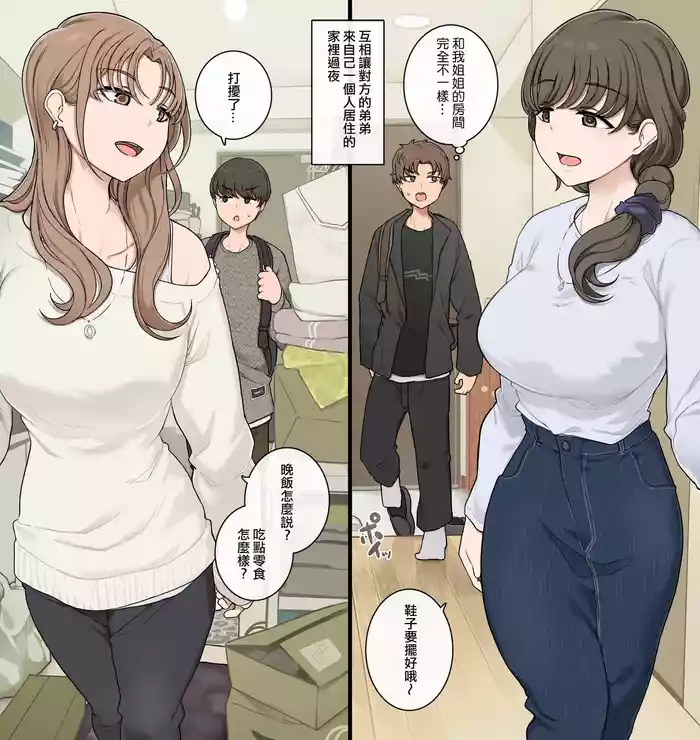 Otouto Koukan Shite Ane-beya ni Tomaraseau